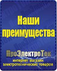Магазин сварочных аппаратов, сварочных инверторов, мотопомп, двигателей для мотоблоков ПроЭлектроТок Стабилизаторы напряжения в Кызыле